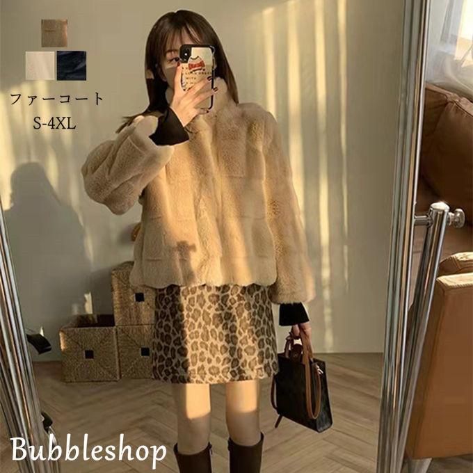 ファーコート ショートコート レディース 毛皮コート ミンク フェイクファー もこもこ ふわふわ アウター 高級 暖かい エレガント 韓国 秋冬 送料無料