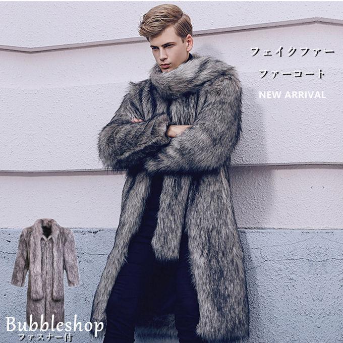 2018秋冬新作 ファーコート 毛皮コート メンズ ロングコート フォクス フェイクファー ファスナー付 暖かい 防寒 高級素材 アウター 秋冬 新作 送料無料