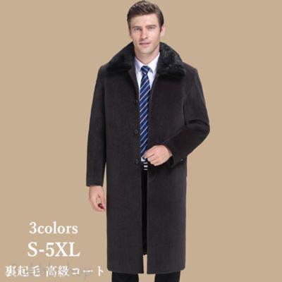 チェスターコート メンズ ロングコート アウター ファーネック