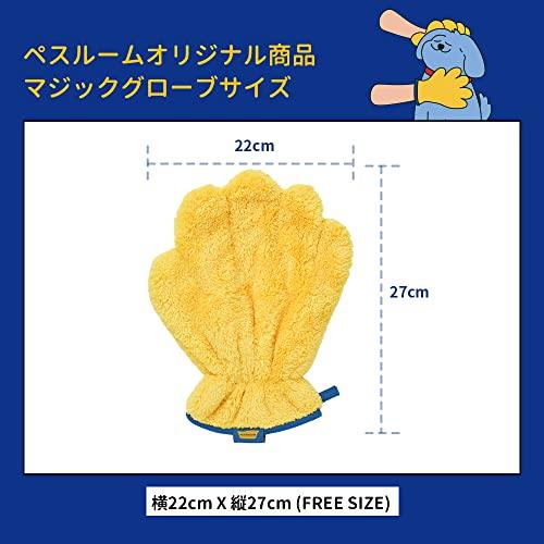 ぺスルーム（Pethroom）マジックグローブ (Magic Glove)｜グローブタイプのペット用バスタオル｜マイクロファイバ?