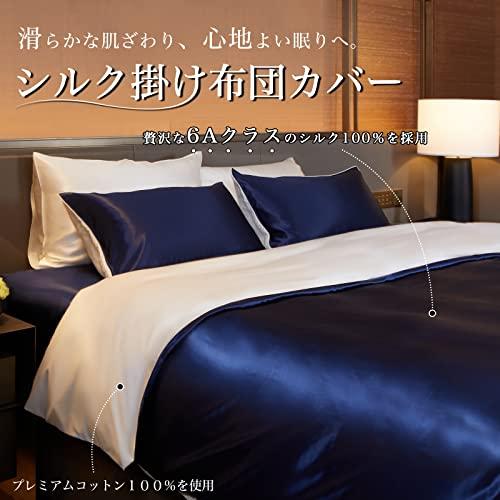 Utukky シルク掛け布団カバー シルク布団カバー 170×210cm 100%天然シルク 掛けふとんカバー 寝具カバー 夏用 冷感 