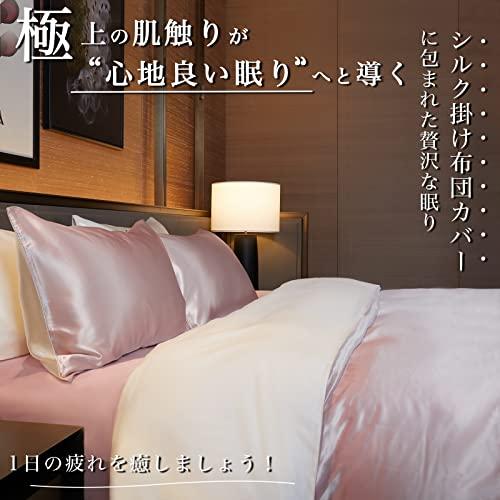 Utukky シルク掛け布団カバー シルク布団カバー 170×210cm 100%天然シルク 掛けふとんカバー 寝具カバー 夏用 冷感 