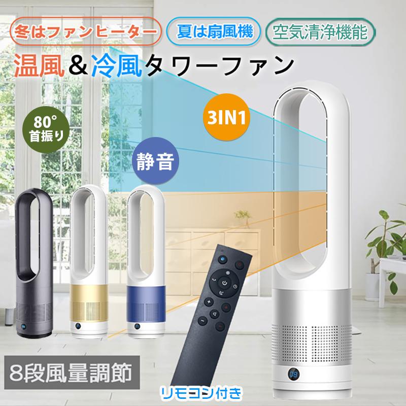 スーパーセール 先行販売価格 羽なし扇風機 自動首振り 冷風 温風 冷暖