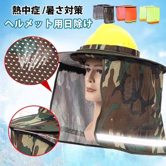 スーパーセール 部分短納期 ヘルメット取付用日よけ スーパーセール 部分短納期 ヘルメット取付用日よけ