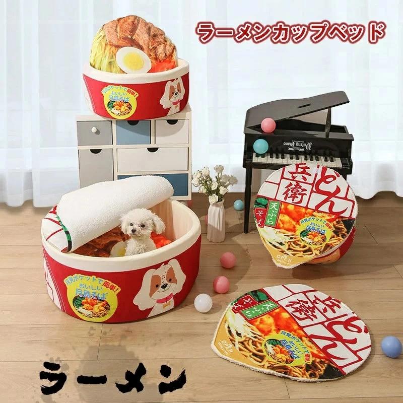 スーパーセール ペットハウス カップ麺ベッド ペット用ベッド スーパーセール ペットハウス カップ麺ベッド ペット用ベッド