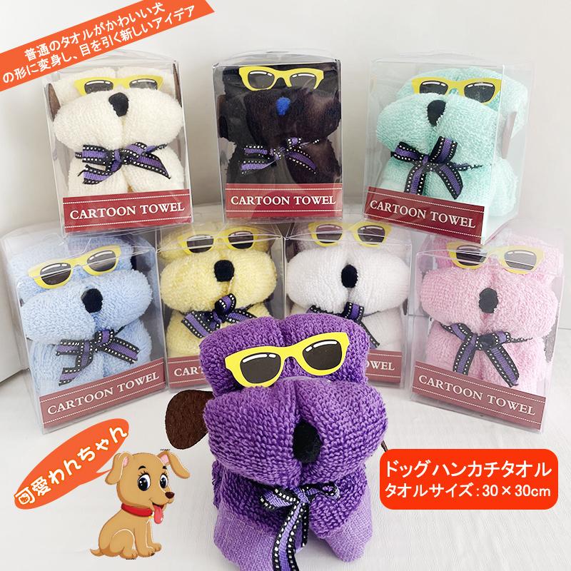 ミニタオル わんちゃん 犬 モチーフ ハンカチタオル 30cm×30cm ハンド