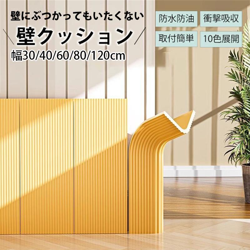 ウォールクッション ベビーガード 安全マット 壁クッションマット怪我 