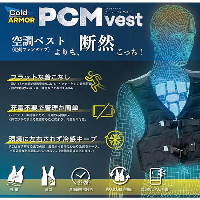 水冷服 水冷ベストコールドアーマーPCMベスト フリーサイズ PCM素材