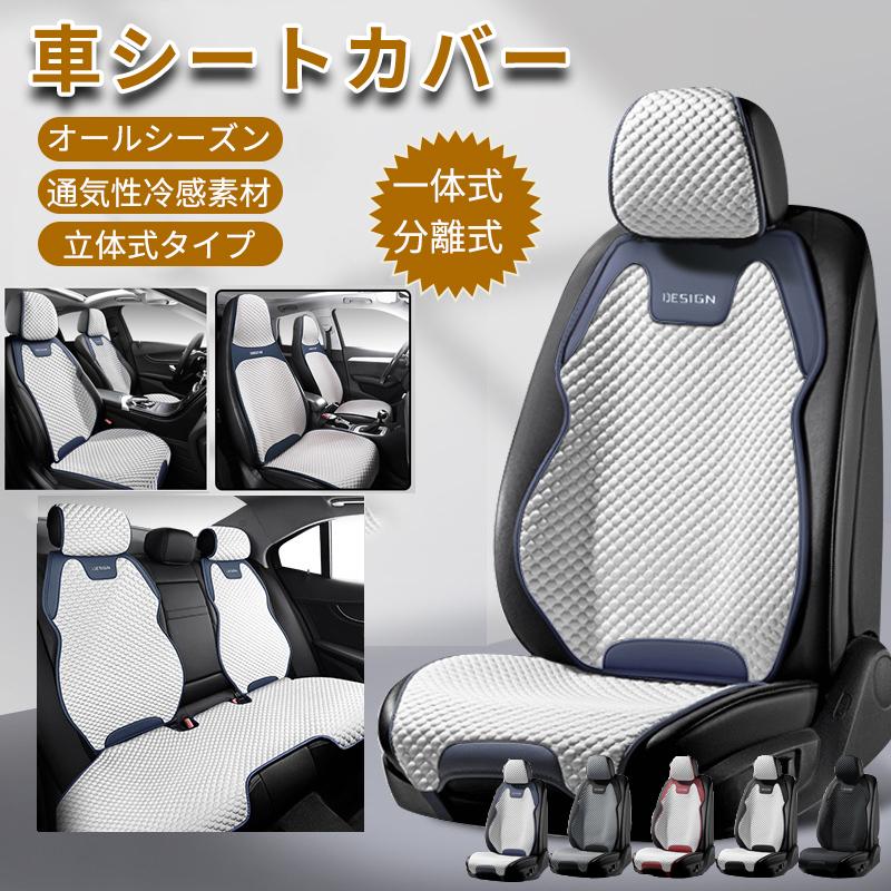 車用 シートカバ 前席 通気性 カーシートカバー シート プロテクター