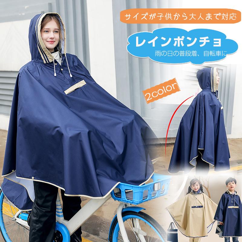 レインコート レインポンチョ キッズ 収納袋付き ポンチョ レディース