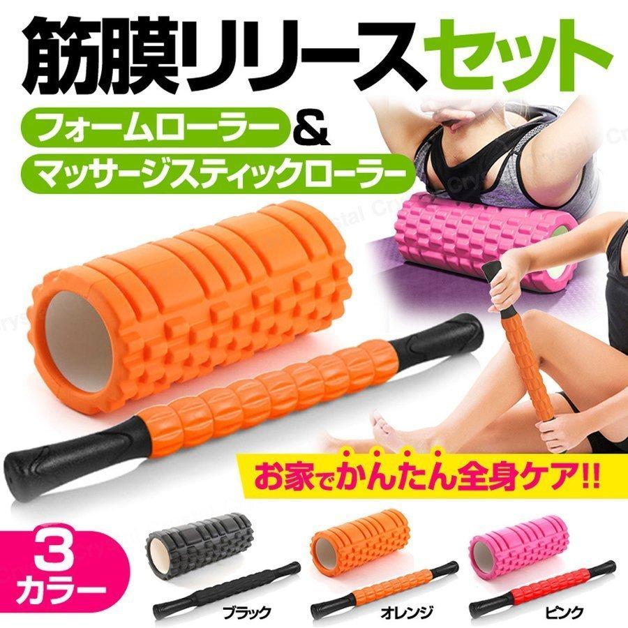スーパーセール フォームローラー マッサージローラー 筋膜
