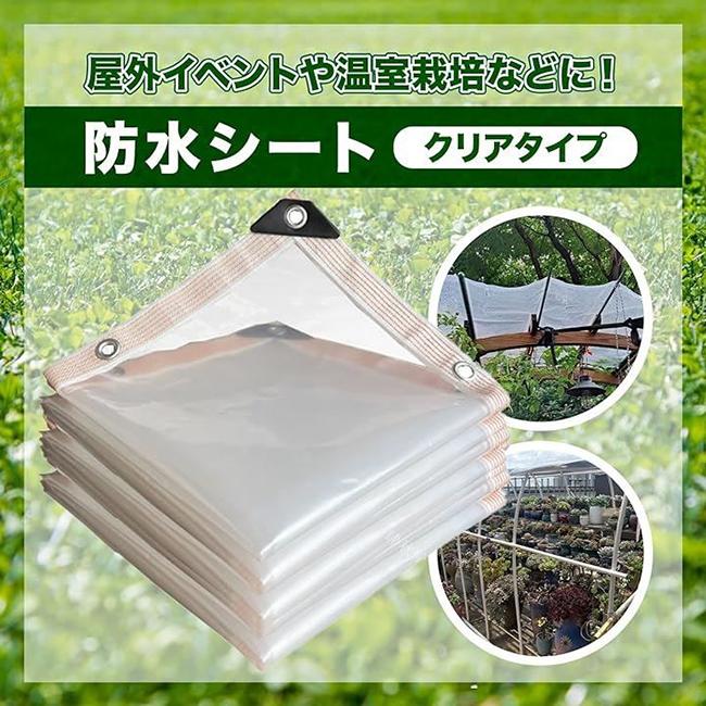 防水シート 透明 雨よけシート 屋外 ベランダ ビニールシート 保護