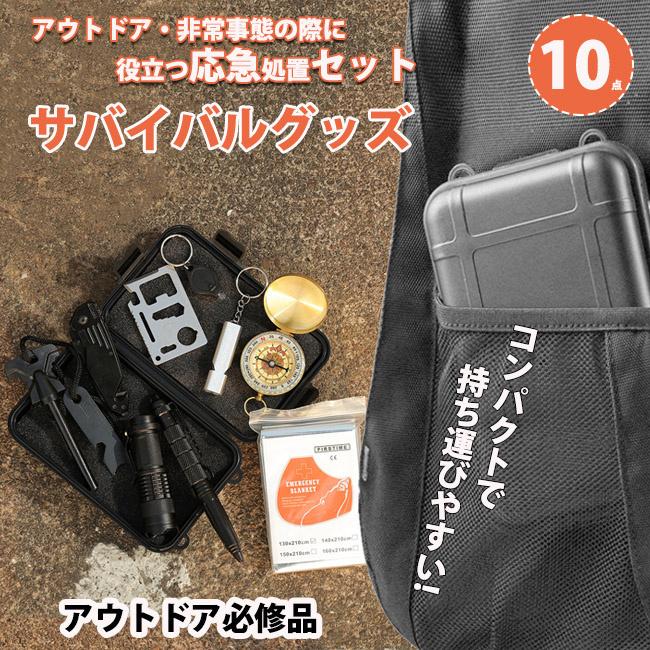 スーパーセール サバイバルグッズ 10点セット サバイバルキット 緊急