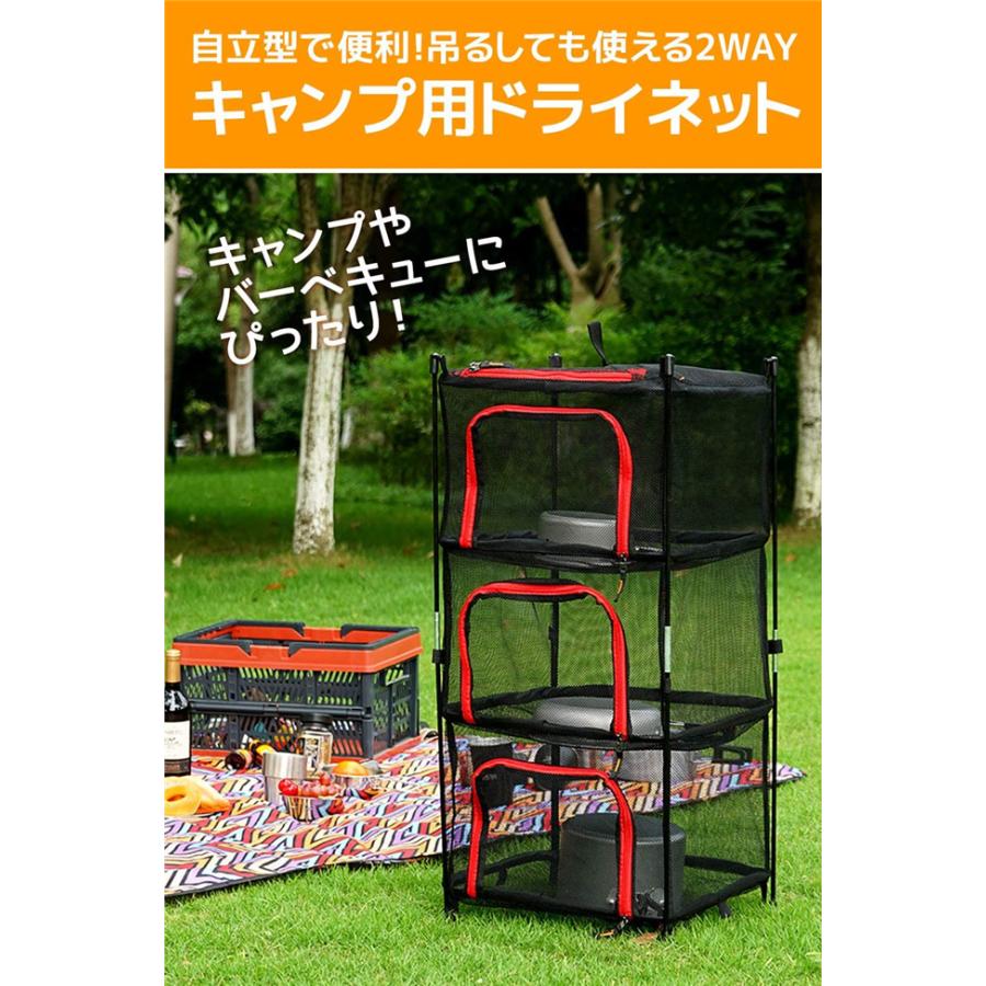 スーパーセール ドライネット キャンプ 2WAY 自立式 吊り下げ式