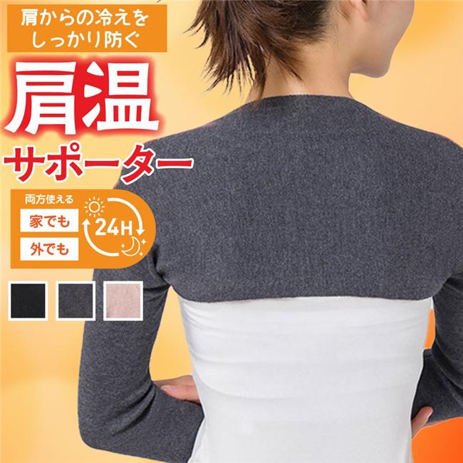 スーパーセール 肩サポーター レディース あたため 温活 両肩用 安眠