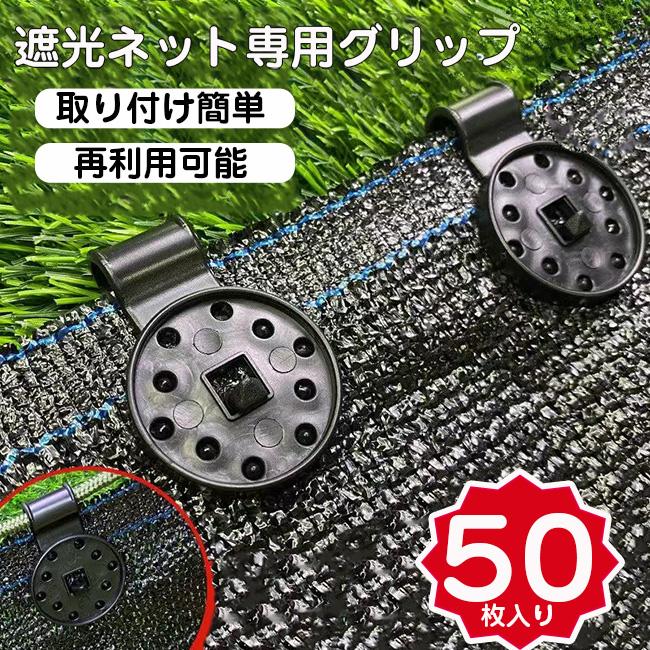 スーパーセール 短納期 シェード クロスクリップ 固定グリップ ロック