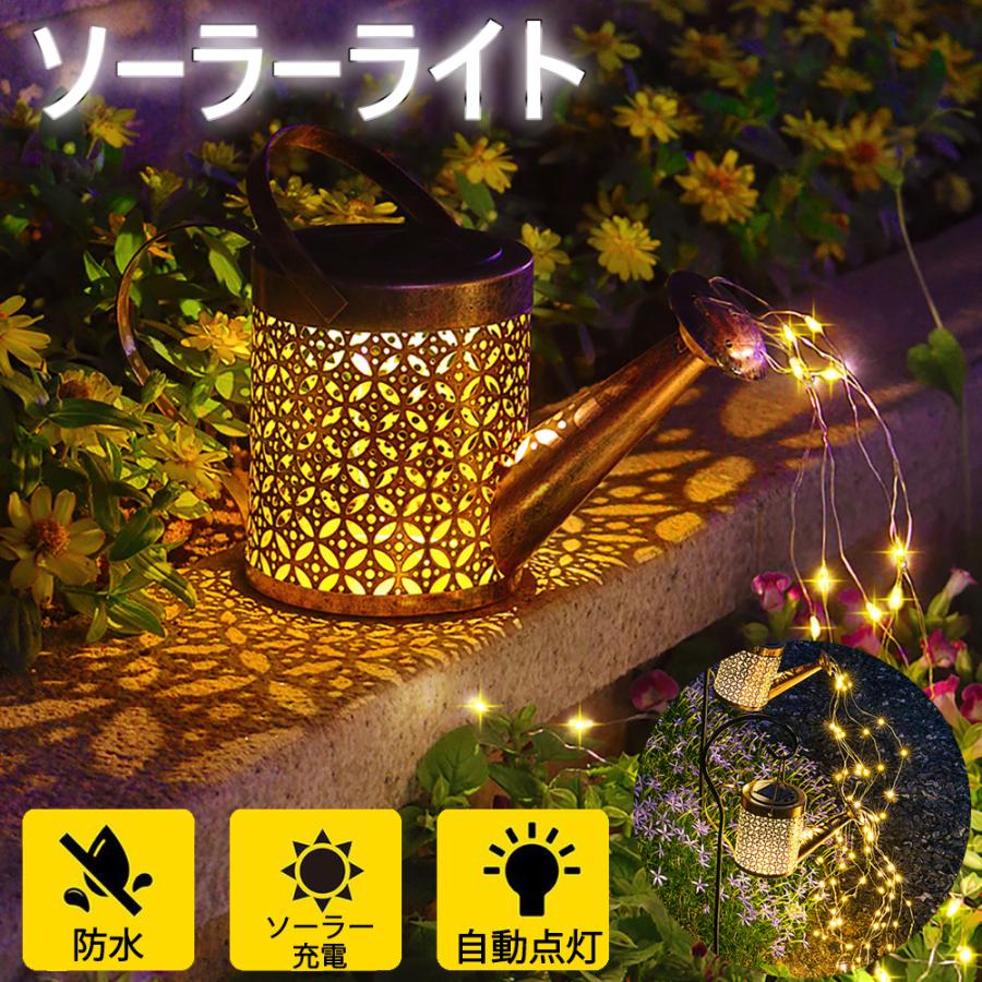 ソーラーライト 当店の高評価商品 ガーデンライト 屋外 自動点灯