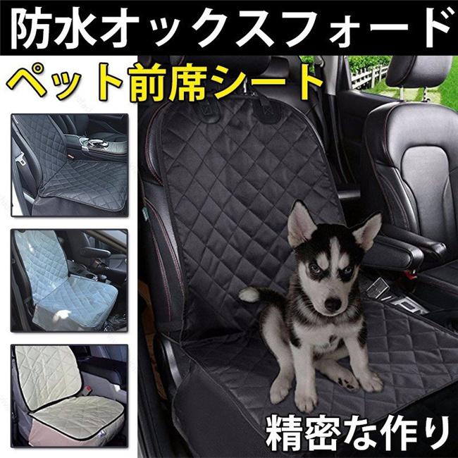 スーパーセール ペット前席シート シートカバー 防水 汎用 洗える カー