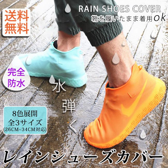 スーパーセール シューズカバー 防水 靴カバー アウトドア防水 