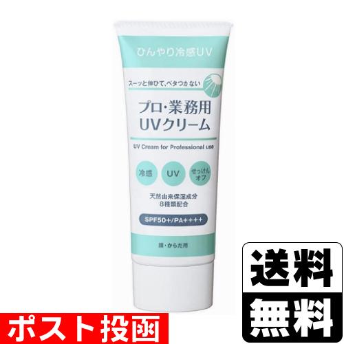 YA‐MAN（ヤーマン） (ポスト投函)プロ・業務用 UVクリーム 50g