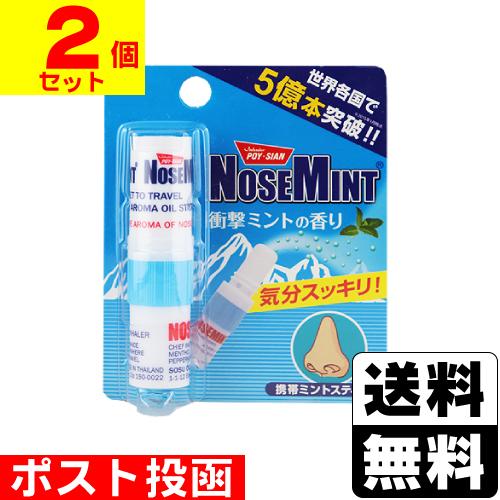 ポスト投函)ノーズミント 1個(2個セット) : ザグザグ通販ヤフー店