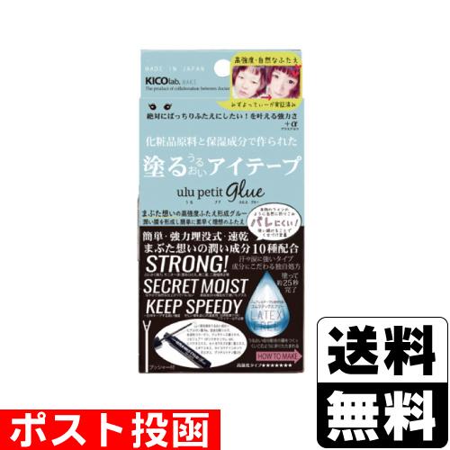 ポスト投函 うるプチ ふたえ 5ml 楽天最安値に挑戦