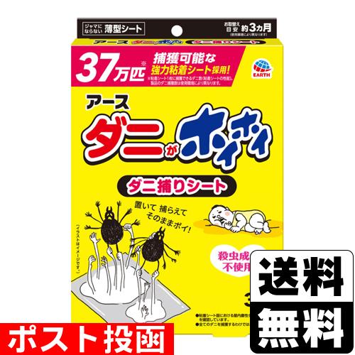 アース製薬 (ポスト投函)(アース製薬)ダニがホイホイ ダニ捕りシート 3