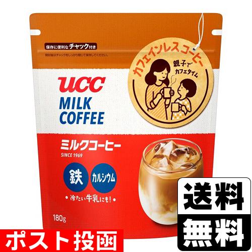 UCC (ポスト投函)(UCC)UCC ミルクコーヒー 袋 180g : ザグザグ通販