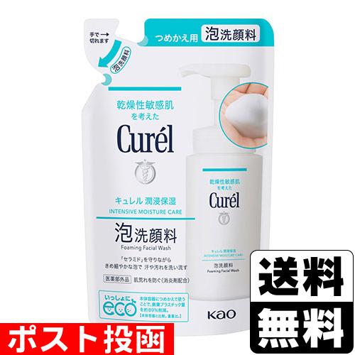 Curel (ポスト投函)(花王)キュレル(Curel) 泡洗顔料 詰替え 130ml