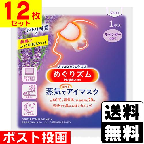 Kao (ポスト投函)(花王)めぐりズム 蒸気でホットアイマスク Kao (ポスト投函)(花王)めぐりズム 蒸気でホットアイマスク