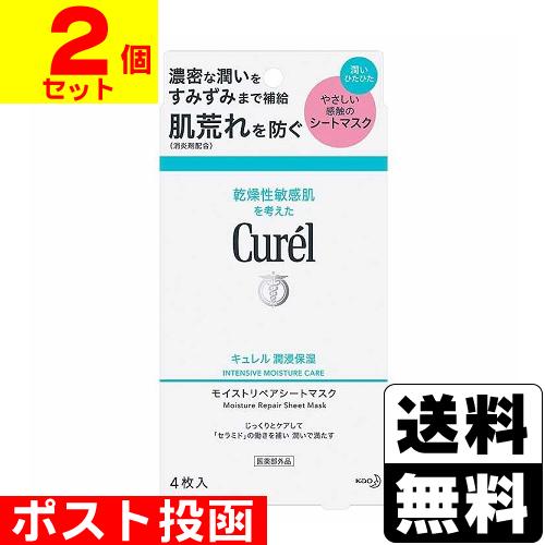 Curel (ポスト投函)(花王)キュレル 潤浸保湿 モイストリペアシート 