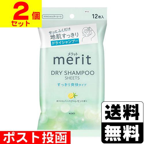 (ポスト投函)(花王)メリット ドライシャンプーシート すっきり爽快タイプ 12枚入(2個セット) の商品画像