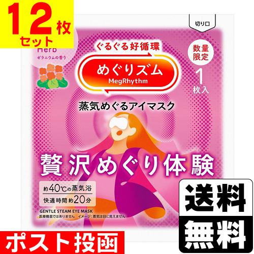 Kao（花王） (ポスト投函)(花王)めぐりズム 蒸気めぐるアイマスク 贅沢