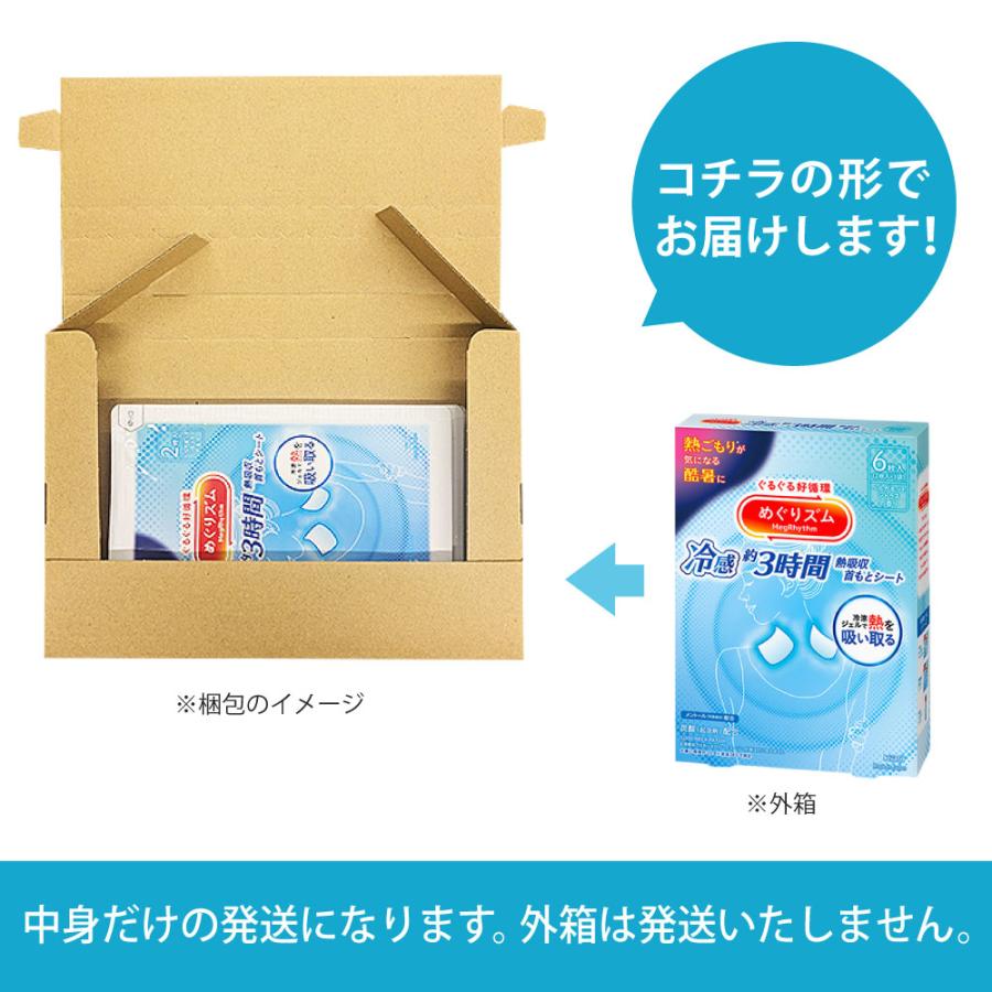 Kao（花王） (ポスト投函)(花王)めぐりズム 冷感約3時間熱吸収 首もと