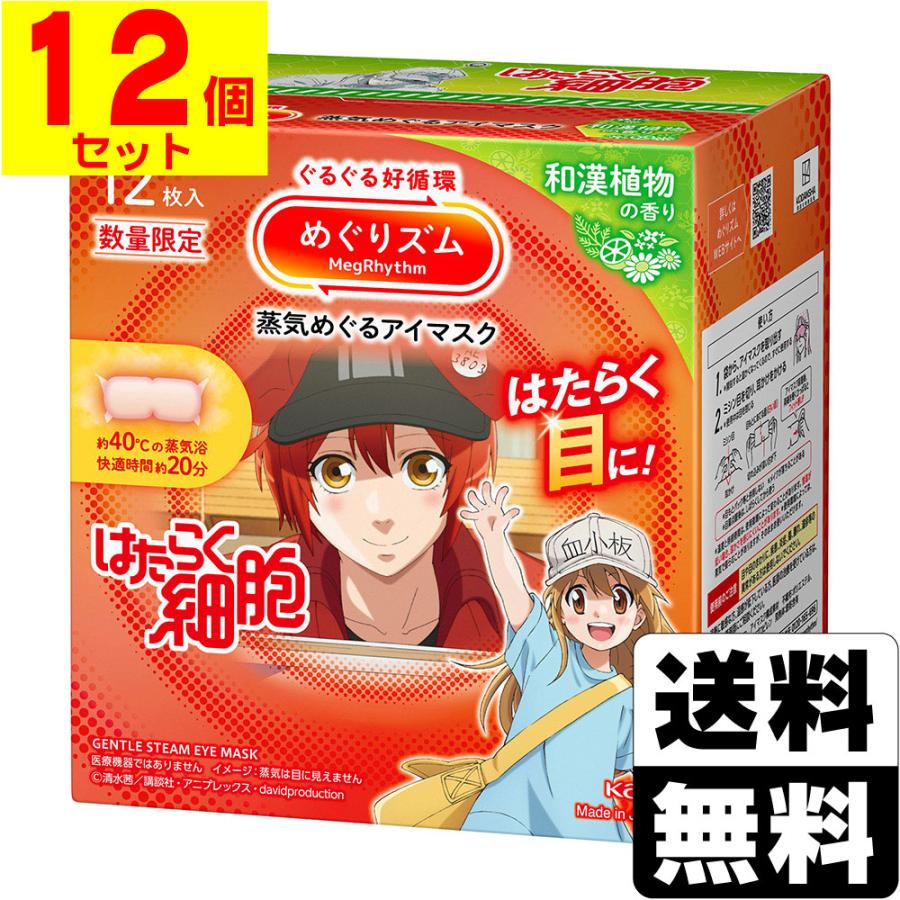 Kao（花王） (花王)めぐりズム 蒸気めぐるアイマスク はたらく細胞