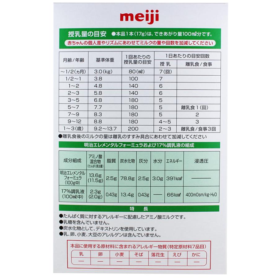 明治 (明治)エレメンタルフォーミュラ スティックパック 17g×20