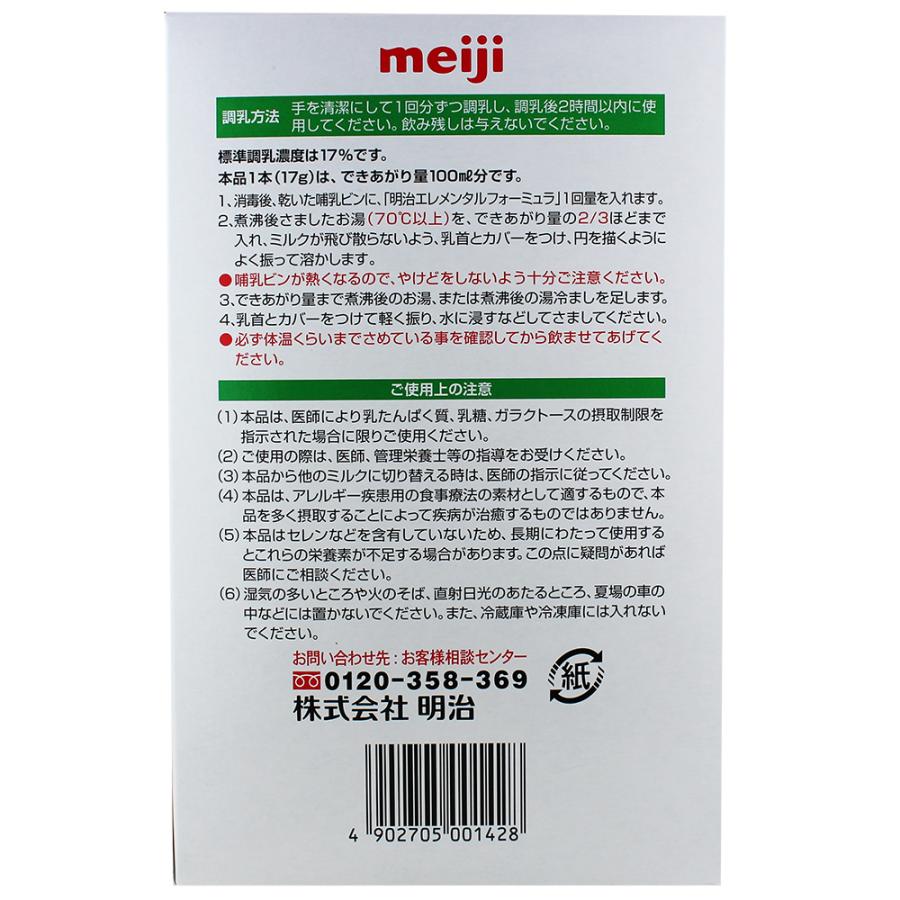明治 (明治)エレメンタルフォーミュラ スティックパック 17g×20 明治 (明治)エレメンタルフォーミュラ スティックパック 17g×20