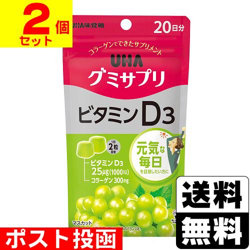 ビタミンちゃん専用★3点 グミサプリ ビタミンD3 20日分 ( 40粒 )/ 元気な毎日 コラーゲン