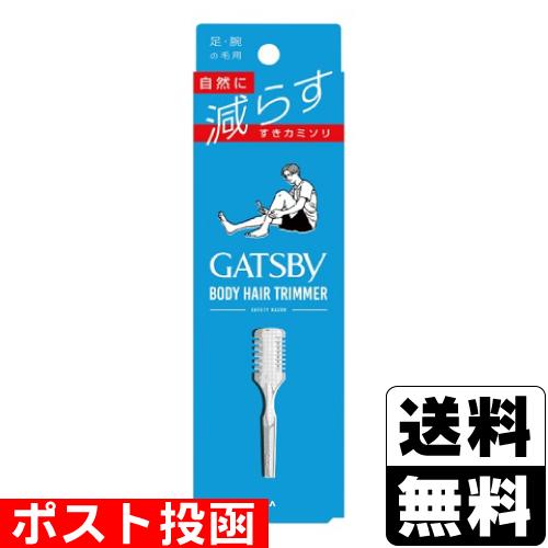 GATSBY（ギャツビー） (ポスト投函)(マンダム) ボディヘアトリマー 1個