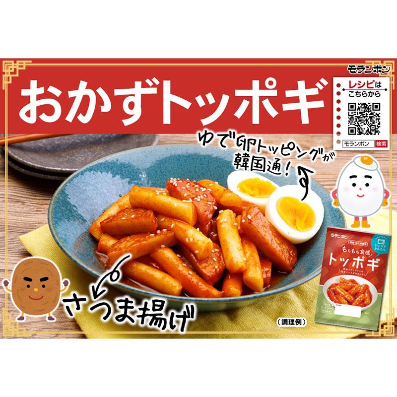 モランボン (ポスト投函)(モランボン)トッポギ 145g(4個セット