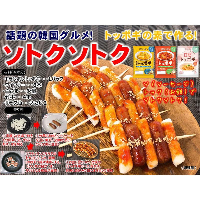 モランボン (ポスト投函)(モランボン)トッポギ 145g(4個セット