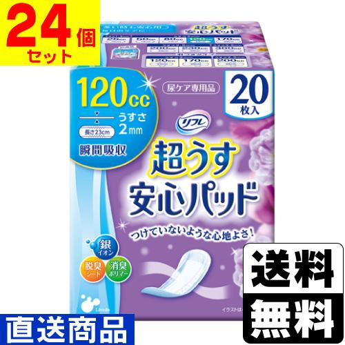 リフレ 超うす安心パッド (直送)リフレ 120cc 20枚入(1ケース(24個入
