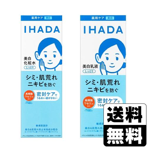5個セット クーポン有 IHADA イハダ 薬用クリアエマルジョン 美白乳液 135mL (＆IHADA イハダ 薬用クリアローション 美白化粧水 180mL) IHADA (資生堂)IHADA(イハダ) 薬用 クリアローション 180ml+ クリア