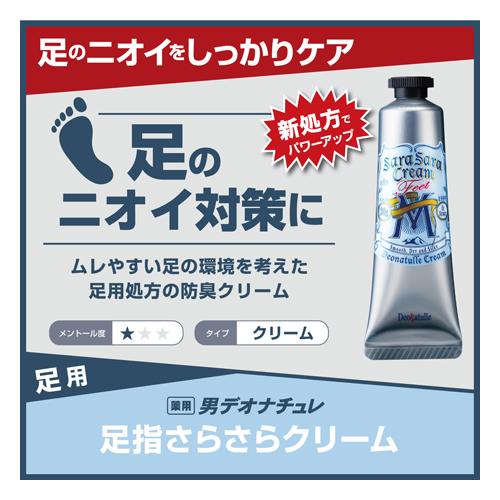 ■ポスト投函■デオナチュレ 男足指さらさらクリーム 30g【2個セット】|zagzag2|03