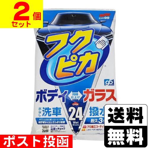 (ポスト投函)ソフト99 フクピカGen5 (24枚入)(2個セット) の商品画像