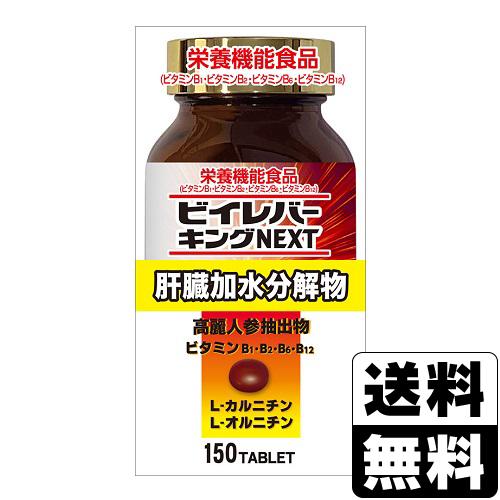 ビイレバーキングNEXT 150錠 : ザグザグ通販ヤフー店 - 通販 - Yahoo