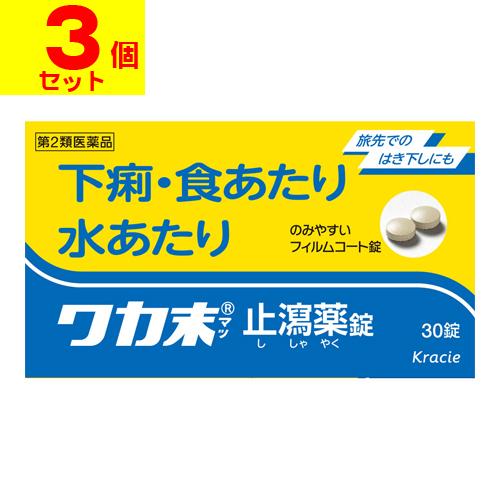 Kracie（クラシエ） (第2類医薬品)(ポスト投函)(クラシエ)ワカ末止瀉薬錠 30錠入(3個セット) : ザグザグ通販ヤフー店 - 通販 ...