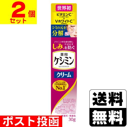 ケシミン (ポスト投函)(小林製薬)ケシミンクリーム 30g(2個セット