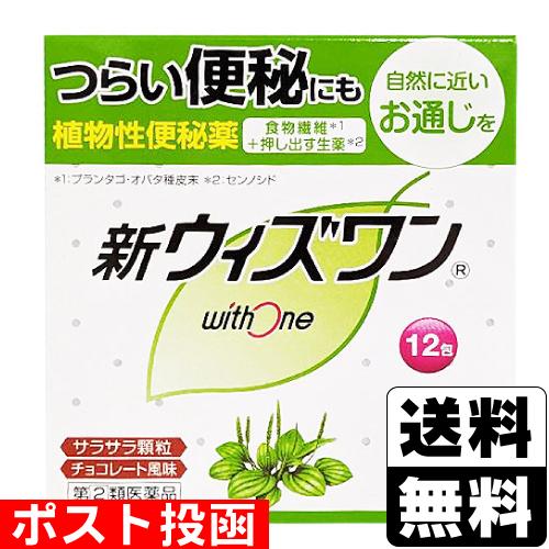 (第(2)類医薬品)(ポスト投函)(ゼリア新薬)新ウィズワン 12包
