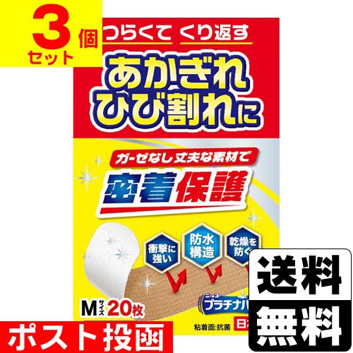 (ポスト投函)プラチナバン Mサイズ 20枚入 (No.323)(3個セット)（Yahoo!・ザグザグ通販ヤフー店）